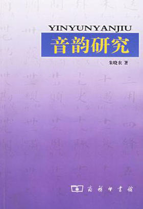 音韵研究