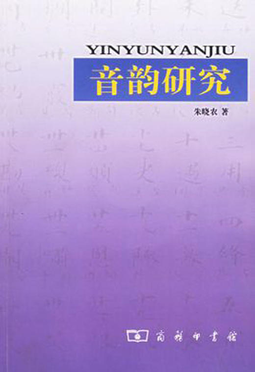 音韵研究 商品图0