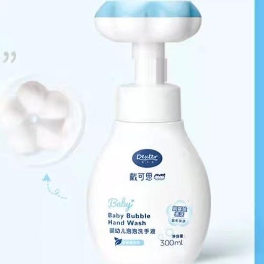 戴可思婴幼儿花朵泡泡洗手液300ml ZJ 商品图2