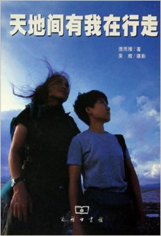 天地间有我在行走 商品图0
