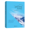 出版沉思录·改革探索   何志勇 著  商务印书馆 商品缩略图0