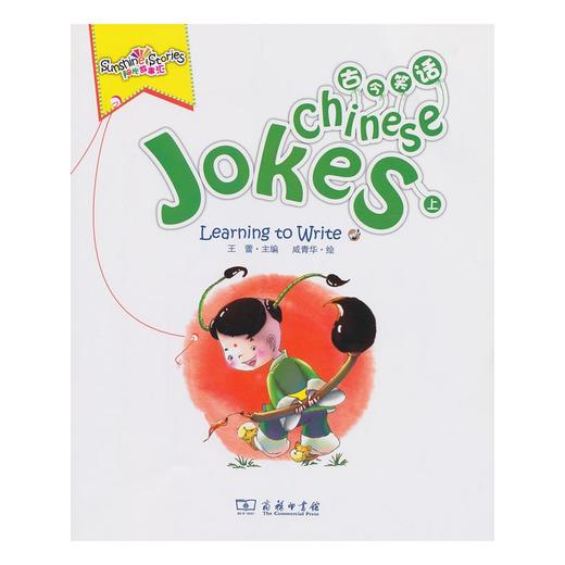 阳光故事汇·古今笑话(上下册) 商品图0