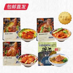 和府捞面全辣组合 4袋【包邮直发】