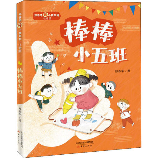 棒棒小五班 商品图0