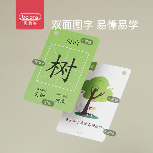 贝恩施儿童识字卡片幼儿汉字认字卡宝宝早教启蒙学习拼音神器玩具 商品图2