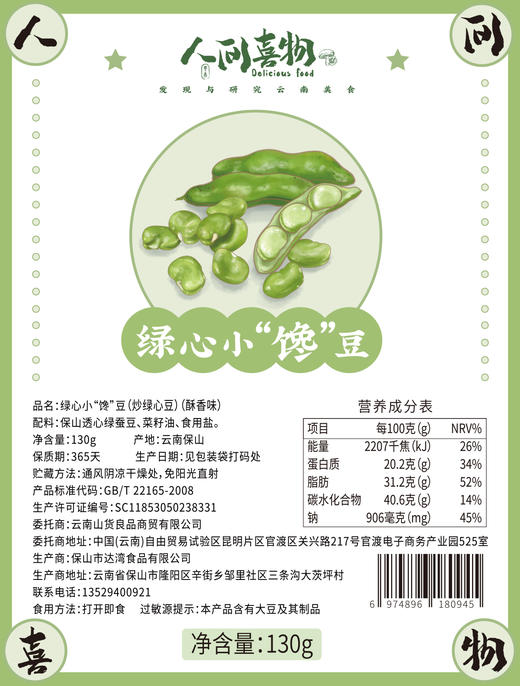 云南绿心小“馋”豆 | 高原绿蚕豆 口口酥香 商品图9