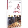 寻味上海 商品缩略图0