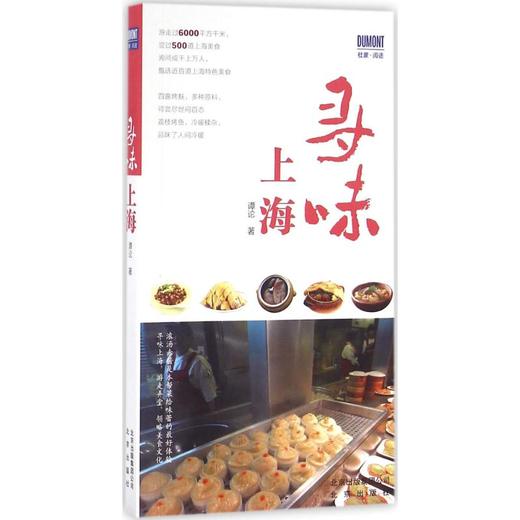 寻味上海 商品图0