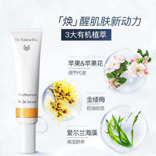 德国世家博士夜间修护精华.律动护肤20m 商品图4