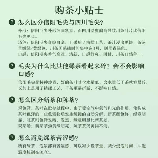 京东京造 信阳毛尖125g*2罐装  春茶绿茶茶叶 赠礼袋自饮佳品 商品图4