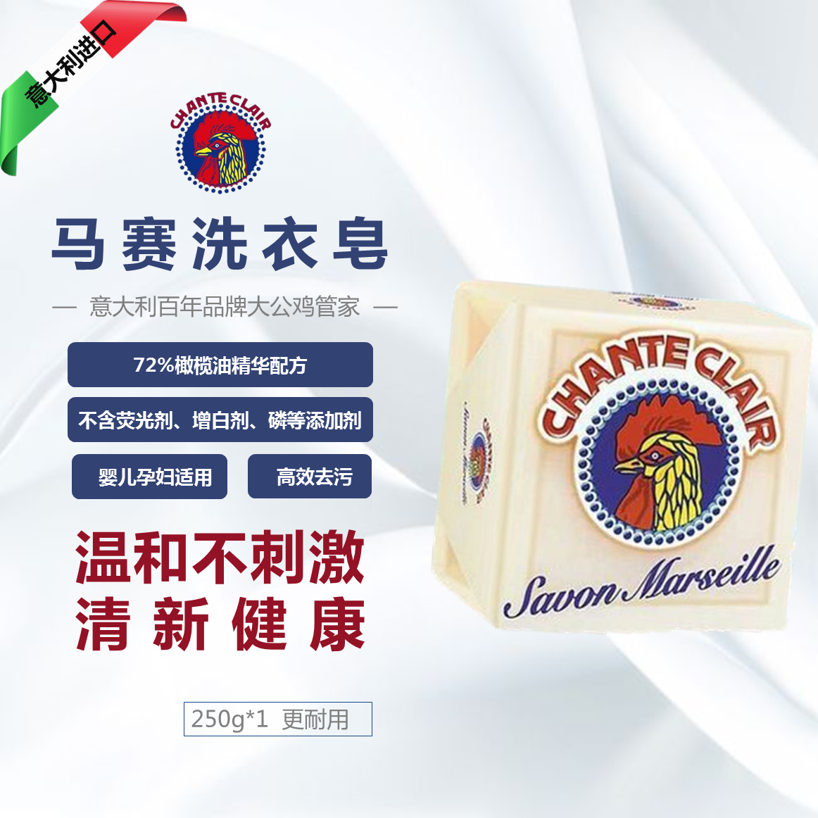 【天然植萃】意大利进口公鸡头洗衣皂 250g | 贴身好物 温和不刺激