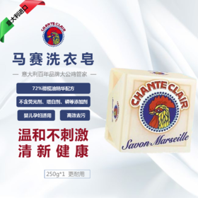 【天然植萃】意大利进口公鸡头洗衣皂 250g | 贴身好物 温和不刺激