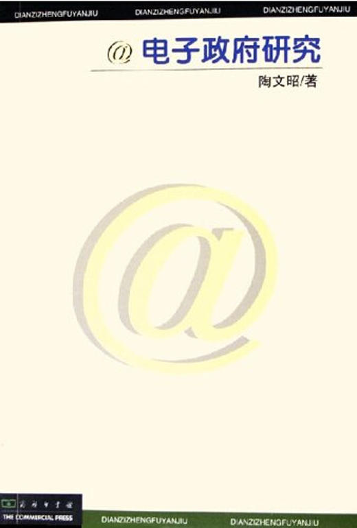 电子政府研究 商品图0