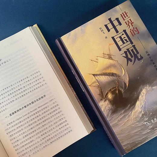 世界的中国观：近两千年来世界对中国的认识史纲（修订本） 商品图7