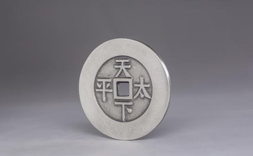 矩德泉坊 纯银手作 咸丰通宝背天下太平（4.0厘米版）027 商品图3