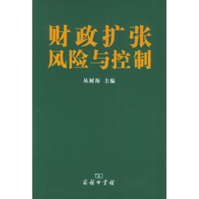 财政扩张风险与控制