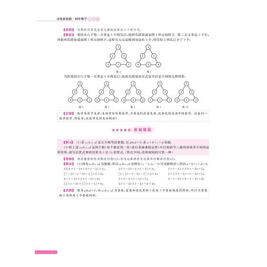 培优新思路.初中数学系列 商品图4