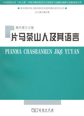 片马茶山人及其语言