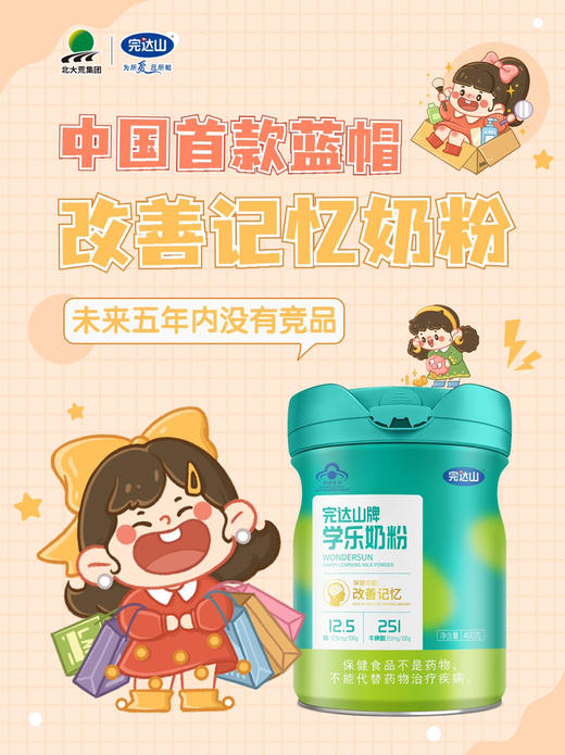 完达山学乐奶粉400克首购一罐328元，第二罐半罐，共两罐492元 商品图1