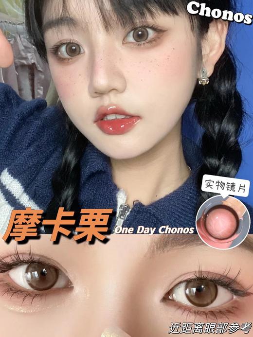 Chonos 日抛10片装 商品图11