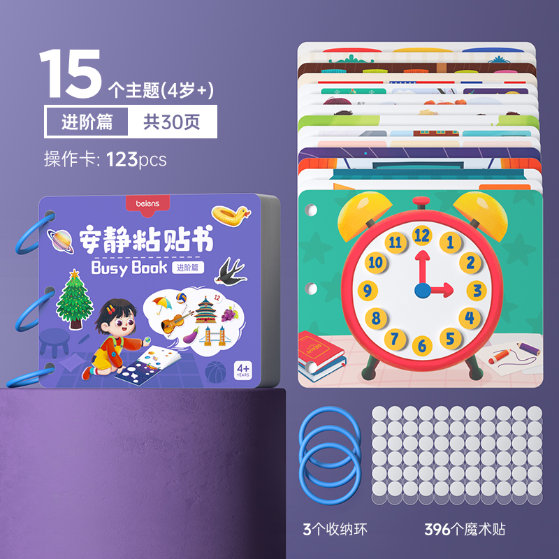贝恩施安静贴纸书儿童魔术撕撕书启蒙早教专注训练玩具