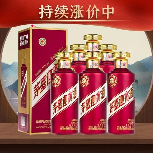 【喜迎国庆】茅台股份  紫迎宾  53度 酱香型   500ml x6 整箱装 商品图7