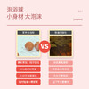 【草本精华 泡澡养肤】泡浴球  植物成分 遇水即溶 滋养肌肤 越泡越滋润 沐浴球 商品缩略图4