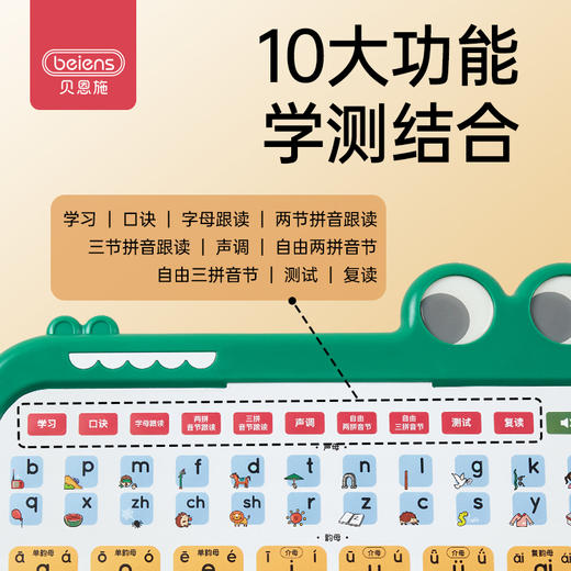 贝恩施拼音学习神器机儿童点读一年级有声拼读训练早教挂图玩具 商品图4
