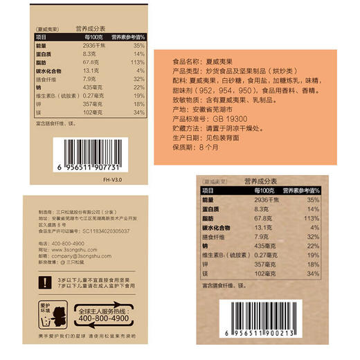 三只松鼠奶油味夏威夷果 坚果炒货孕妇坚果每日坚果干果零食160g/袋 商品图3