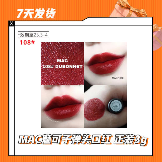 【7天发货】MAC魅可子弹头口红 正装3g（效期至2023年3-4月） 商品图5