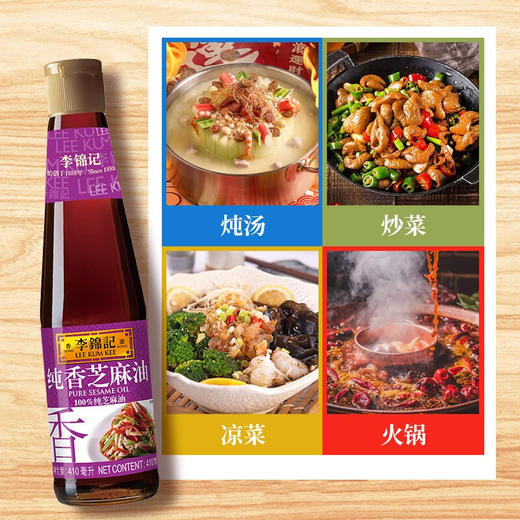 李锦记 芝麻香油 纯香芝麻油 香油麻油火锅 410ml 商品图2