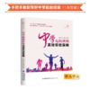 乘风破浪做好班主任 钟杰班主任著作合集【套餐名后有+号的，送价值49.9元的教师阅读课程，请第一时间添加课程助手微信Obookstore领取课程】 商品缩略图3