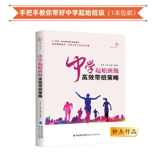 乘风破浪做好班主任 钟杰班主任著作合集【套餐名后有+号的，送价值49.9元的教师阅读课程，请第一时间添加课程助手微信Obookstore领取课程】 商品图3