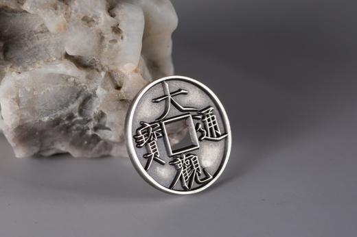 矩德泉坊 纯银手作 大观通宝（2.6厘米版）021 商品图5