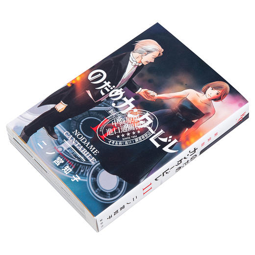 【中商原版】漫画 交响情人梦 新装版 11 二之宮知子 讲谈社 日版原版漫画书 のだめカンタービレ 商品图2