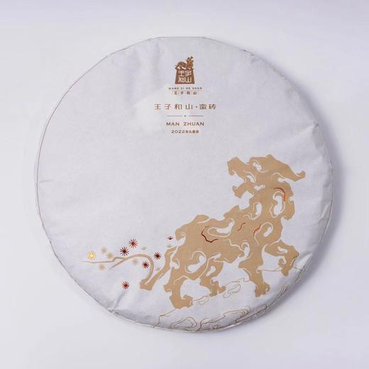 【蛮砖贡茶】2022年王子和山·蛮砖 357克饼 商品图1