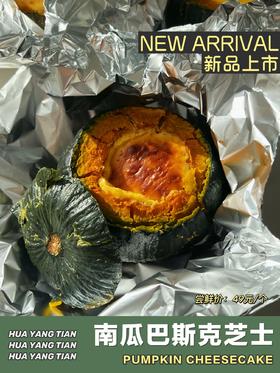 甜品 南瓜巴斯克芝士