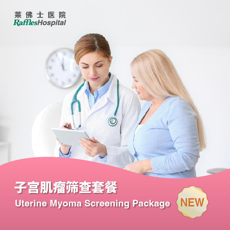 子宫肌瘤筛查套餐 Uterine Myoma Screening Package