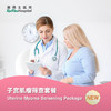 子宫肌瘤筛查套餐 Uterine Myoma Screening Package 商品缩略图0