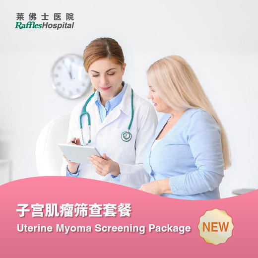 子宫肌瘤筛查套餐 Uterine Myoma Screening Package 商品图0