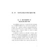 经济周期：理论溯源、发生机理与经验验证/浙江大学出版社/刘 伟 朱新颜 葛凤丽 商品缩略图1