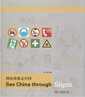 图标带我走中国