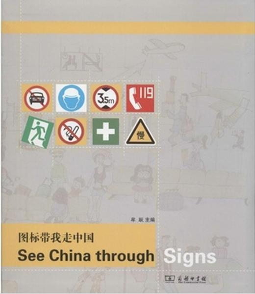 图标带我走中国 商品图0