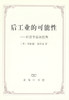 后工业的可能性——经济学话语批判 商品缩略图0