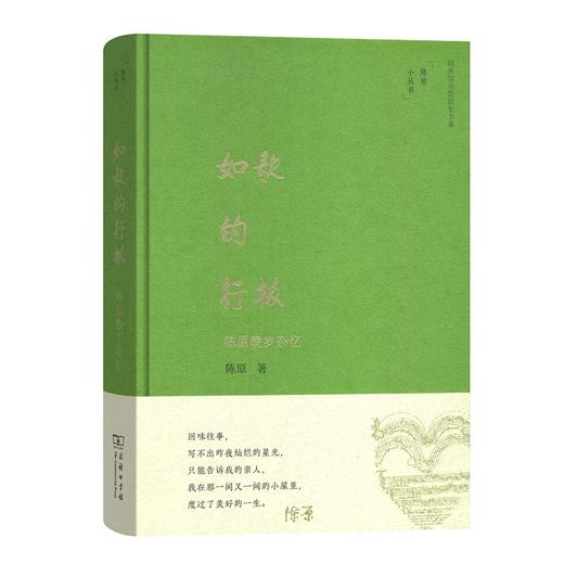 如歌的行板：陈原晚岁杂忆（陈原小丛书） 商品图0