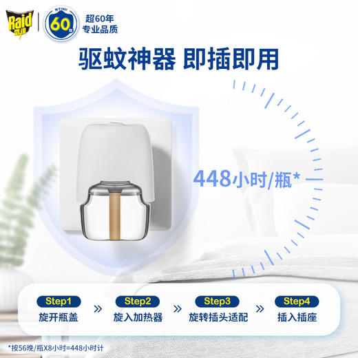 雷达(Raid) 电蚊香液4瓶装 224晚+无线加热器*2个 无香型 驱蚊器 防蚊液 商品图1