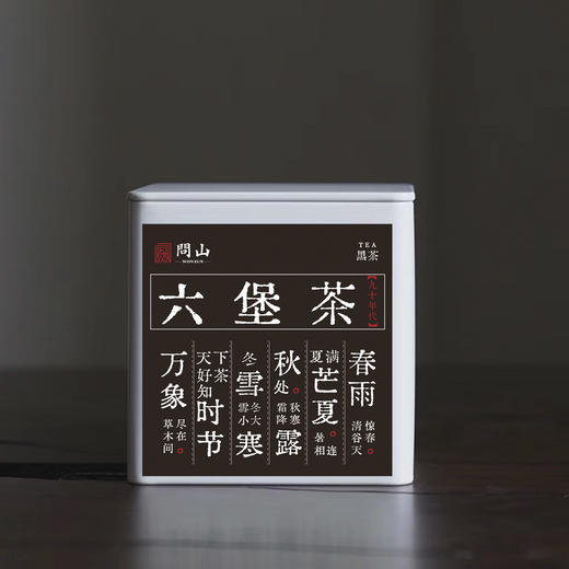 守艺 · 老六堡 · 90年代六堡茶 |  50克 问山严选 商品图0
