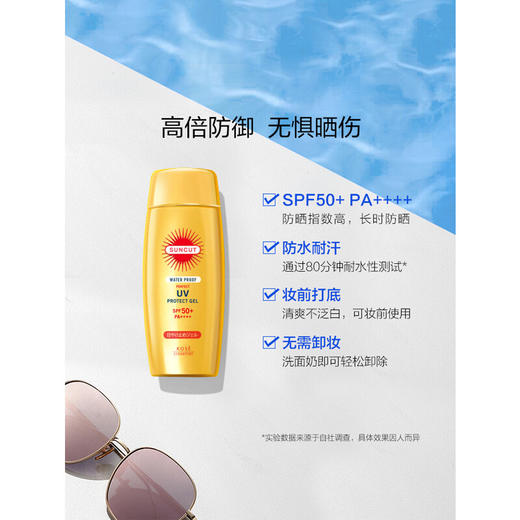 高丝-SUNCUT-防晒霜防水型 SPF50+ PA++++ 100g/150g 商品图2