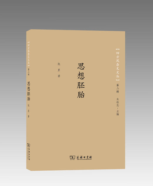 思想胚胎 商品图0