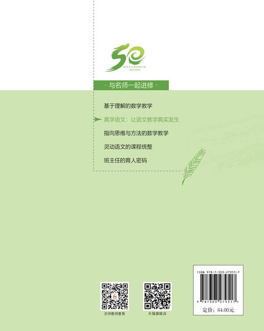 真学语文：让语文教学真实发生  9787303279517  北京师范大学出版社 商品图2